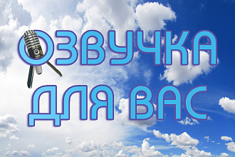 Озвучу видео-фрагмент. Аниме или сериал