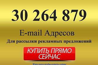 База Емаил адресов