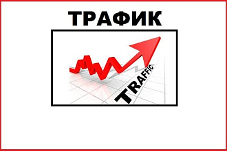 Вот так привлеку трафик с YouTube на ваш ресурс с видео
