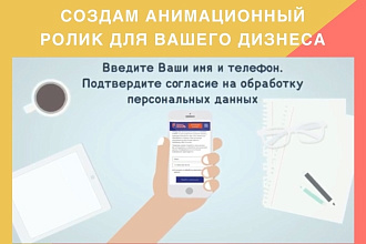 Создам анимационный ролик, видеоинструкцию для вашего бизнеса, сервиса