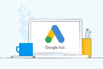 Настройка Google Ads