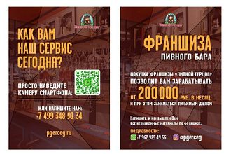 Разработка дизайна тейбл тента и листовки А6