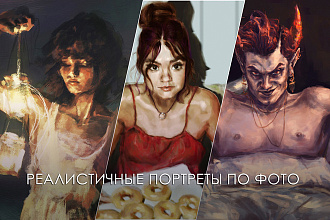 Реалистичный портрет по фото
