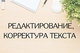 Редактирую, проверю текст на наличие ошибок