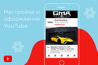 Помогу с оформлением и продвижением YouTube канала. Есть портфолио