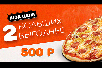 Цепляющие баннера по супер цене. Если нужен срочно, сделаем
