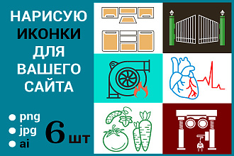 Нарисую иконки для сайта