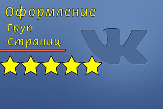 Оригинальное оформление группы вконтакте