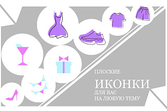 Векторные иконки, 12 шт