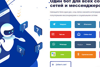 Чат бот для салона красоты во все мессенджеры и на сайт