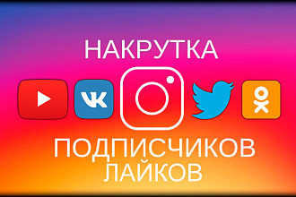 Подписчики instagram. В подарок 500 бесплатных подписчиков