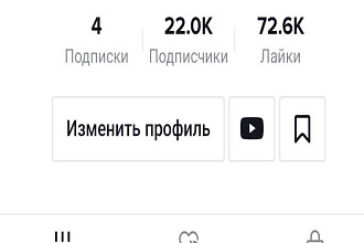 Продам ТИК ТОК КАНАЛ С 20+тысячами подписчиками
