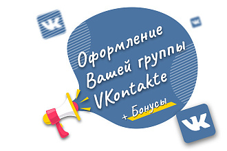 Оформление группы ВКонтакте