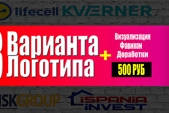 Логотип в 3-х вариантах +Исходники