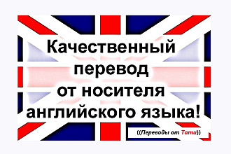 Качественный перевод на английский от Носителя из Штатов