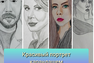 Нарисую портрет по фотографии