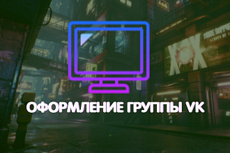 Оформление группы VK и YouTube