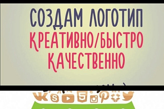 Создам логотип на любую тематику