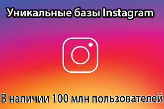 Дешевые базы в Instagram