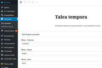 Натяну шаблон на wordpress