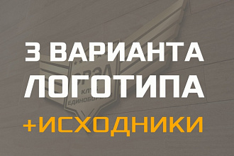 3 варианта логотипа + исходники бесплатно