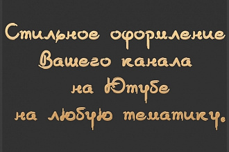 Шапки и логотипы для YouTube