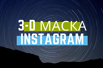 Маска инстаграм
