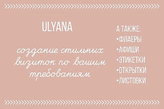 Создам стильную визитку