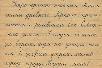 Набираю текст с изображения