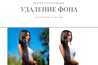 Удаление фона