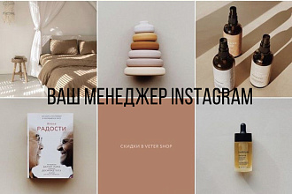 Менеджер Instagram