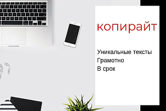 Копирайтинг до 3500 символов