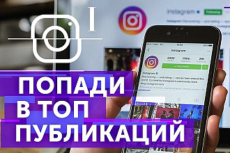 10000 просмотров из разных мест для вашего Instagram аккаунта
