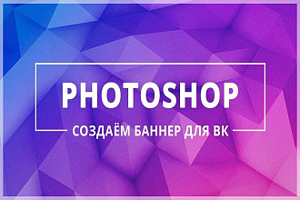 Создам рекламные баннеры VK и INST для привлечения лидов в Ваш бизнес