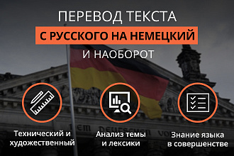 Перевод с немецкого на русский и наоборот