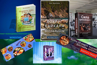 Сделаю 3D упаковку для Вашего инфопродукта или физического товара