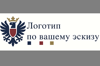 Геральдический логотип по вашему эскизу