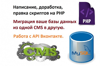 Скрипты PHP + MySQL на вашем сайте