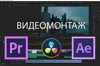 Обработка и монтаж видео
