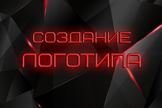 Создание логотипов. Для сайтов