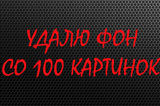 Удаление и замена фона
