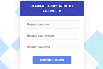 Создание формы отправки заявки на сайте, верстка и написание скрипта