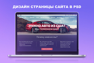 Дизайн страницы сайта в PSD