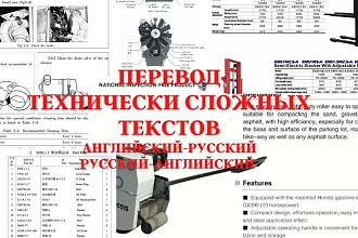 Перевод с английского на русский технически-сложных текстов