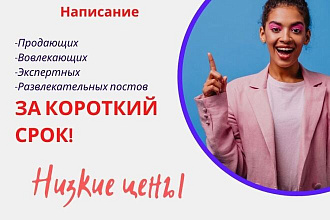 Написание текстов для соц. сетей