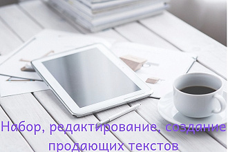 Напишу или отредактирую текст. Создание бизнес текста в т. ч. легенды