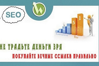 60 вечных статейных ссылок с трастовых блогов универсальной тематики