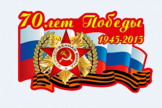 Наклейки для автомобиля к 9 мая с тематикой День победы