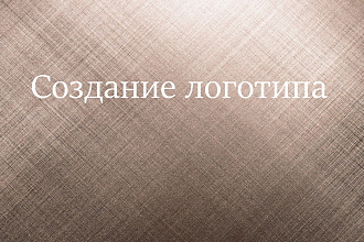 Создание логотипа