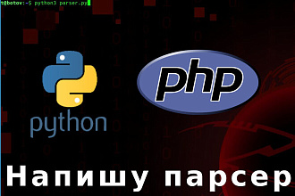 Парсинг сайтов и интернет-магазинов, сбор данных в интернете